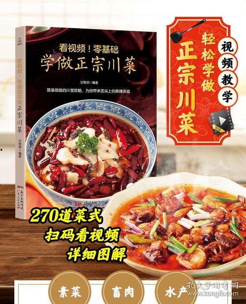 川菜制作视频,跟随视频学习正宗川菜制作技巧