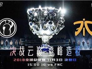 ig决赛视频,精彩瞬间回顾