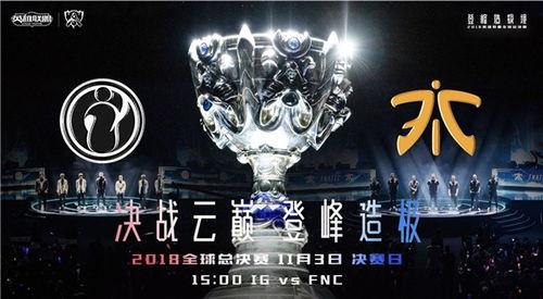 ig决赛视频,精彩瞬间回顾