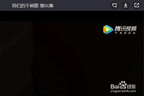 腾讯视频怎么缓存,随时随地畅享精彩内容