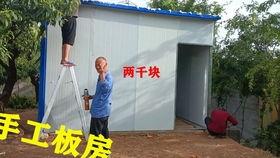 板房安装视频,视频教程带你轻松上手