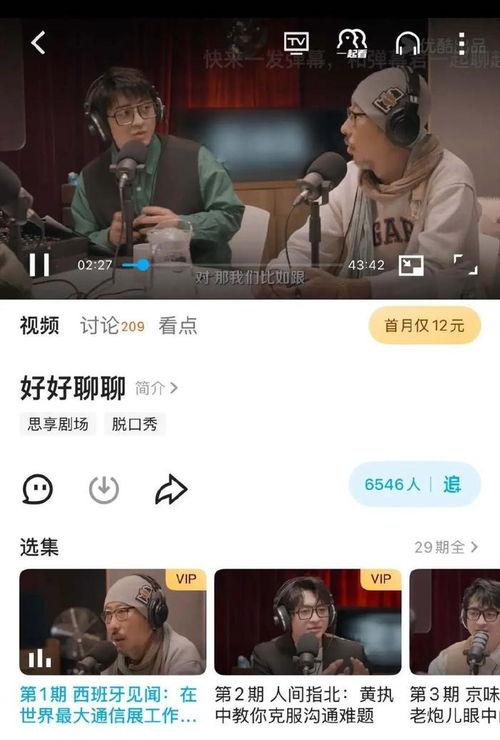 播客视频,深度解析内容与传播效应