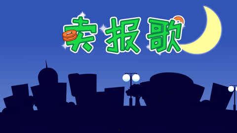 卖报歌视频,街头传唱的童年记忆，唤醒岁月的旋律