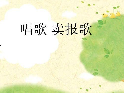 卖报歌视频,街头传唱的童年记忆，唤醒岁月的旋律