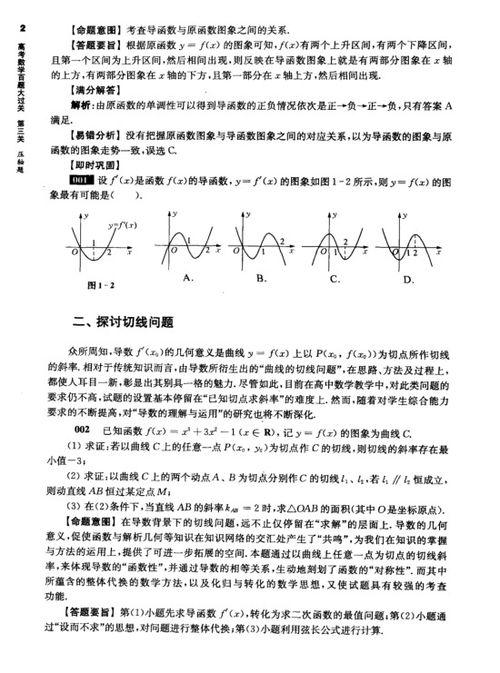 导数视频讲解,导数概念解析与应用技巧深度剖析