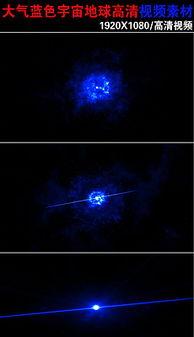 地球爆炸 视频,震撼视觉下的宇宙奇观揭秘