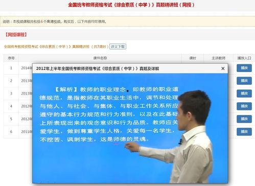 教师资格视频,掌握教育之道，成就卓越教师