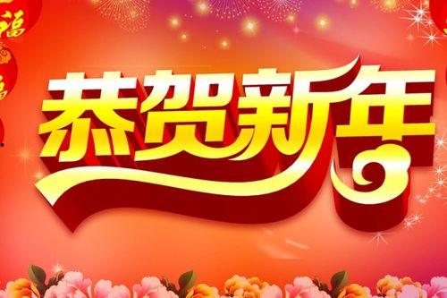 新年祝福视频,视频传递温暖与喜悦