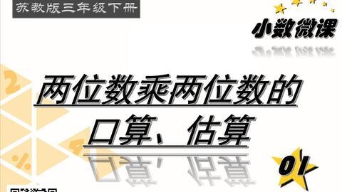 口算视频,跟随视频学速算