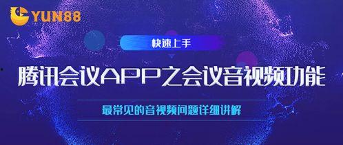 音视频会议,跨越时空的沟通桥梁