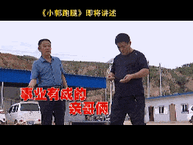 小郭跑腿吕梁全部视频