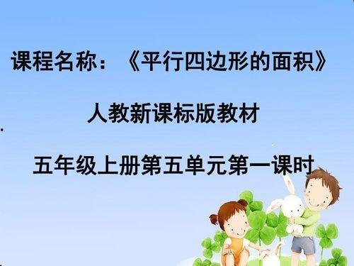 五年级数学讲课视频,探索数学奥秘之旅