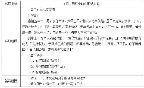 初中语文教师资格证面试视频,精彩瞬间与教学策略解析