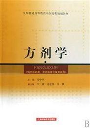 方剂学 视频,中药配伍的艺术与疗效揭秘