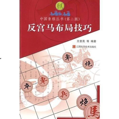 反宫马布局技巧视频,揭秘棋局制胜之道