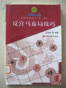 反宫马布局技巧视频,揭秘棋局制胜之道