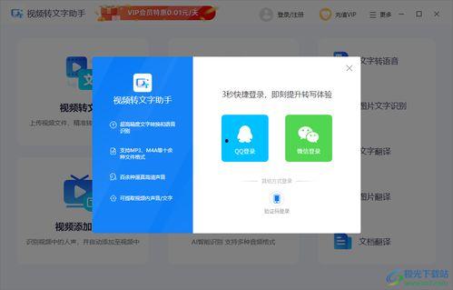 视频转文字软件,高效便捷的语音内容转化工具