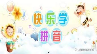 幼儿园拼音视频,幼儿园拼音教学视频精彩回顾