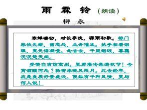 雨霖铃教学视频,领略古典诗词之美