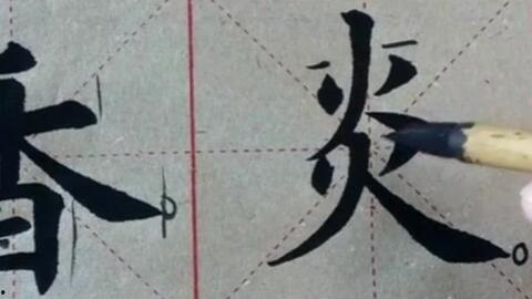 毛笔书法视频,毛笔书法艺术之美