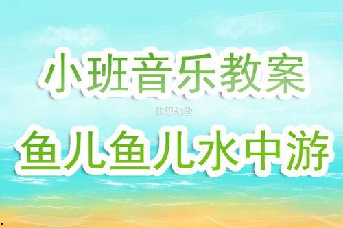 鱼儿鱼儿水中游视频,鱼儿游动之美