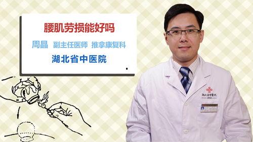 腰肌劳损视频,视频解析与实用技巧