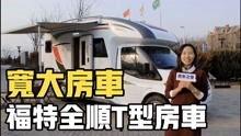 大巴房车视频,跟随大巴房车视频领略移动家园的魅力