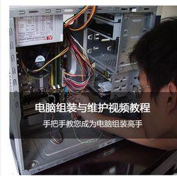 电脑维修视频,故障排查与维修技巧解析