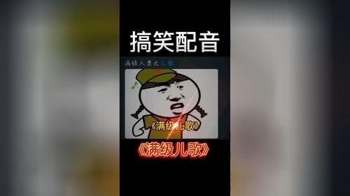 配音搞笑视频,笑点满满！配音搞笑视频带你领略欢乐时光