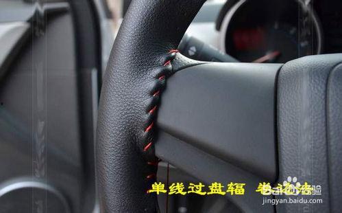 缝方向盘套视频,跟随视频教程学起来！