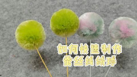 绒花制作视频,温馨饰品一学就会